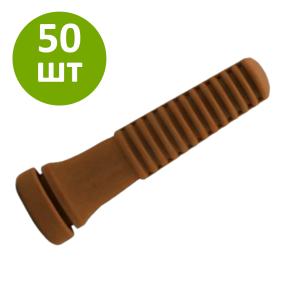 Перосъемные пальцы 144-55 коричневые, комплект 50 шт.