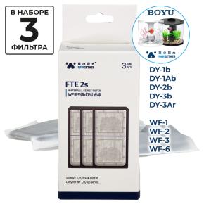 Фильтрующий картридж FTE2S для аквариумов Pawgether WF 1/2/3/6, Boyu DY, 3 шт.