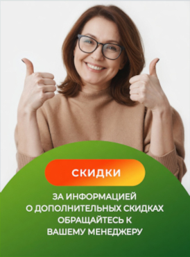 Скидки