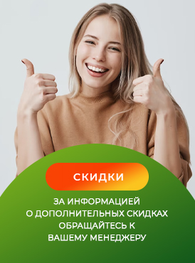 Скидки Скидки