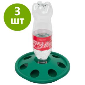 Поилка под бутылку напольная с отверстиями /7 ячеек пластик, комплект 3 шт.