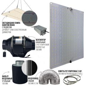 Набор для гроубокса: Светодиодная лампа Quantum board 120W, Вентилятор 4", Воздуховод 4''x3м, Стальные хомуты 4'', 3 шт, Фильтр угольный 4*8'' 