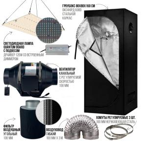 Гроубокс набор HobbyFarm 80x80x160 см Оксфорд 600D: лампа 120W вентилятор 4" воздуховод 4" ст. хомуты 4"-3 шт, фильтр угольный 4x8"