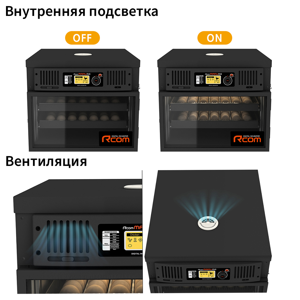 Инкубатор Rcom Maru 100 Deluxe PRO автоматический для яиц