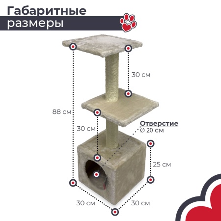 Когтеточка-комплекс 30х30х88 см, кремовый