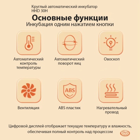 Инкубатор HHD 30H WONEGG автоматический с овоскопом на 30 яиц