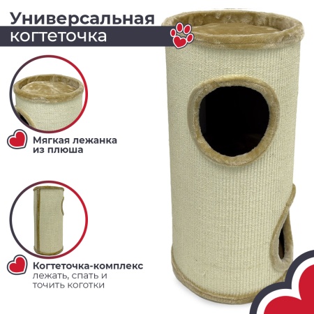 Когтеточка-домик 35х35х75 см, бежевый