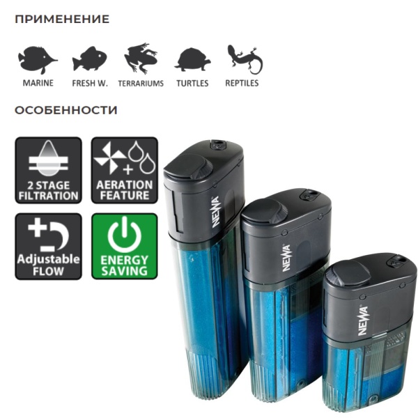 Фильтр погружной для аквариума Newa Duetto DJ150 230V с системой аэрации на 120 л