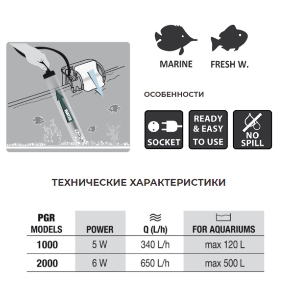 Пылесос грунтоочиститель для аквариума Newa PGR2000 подвесной 650 л/час