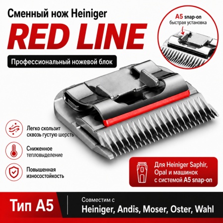 Машинка Heiniger Opal Floral для стрижки собак, лошадей, коров с лезвием #10 1,5 мм "red line"