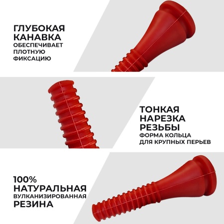 Перосъемные пальцы EU PROFI B для бройлеров и кур, 30/12 мм, красный, комплект 50 шт.