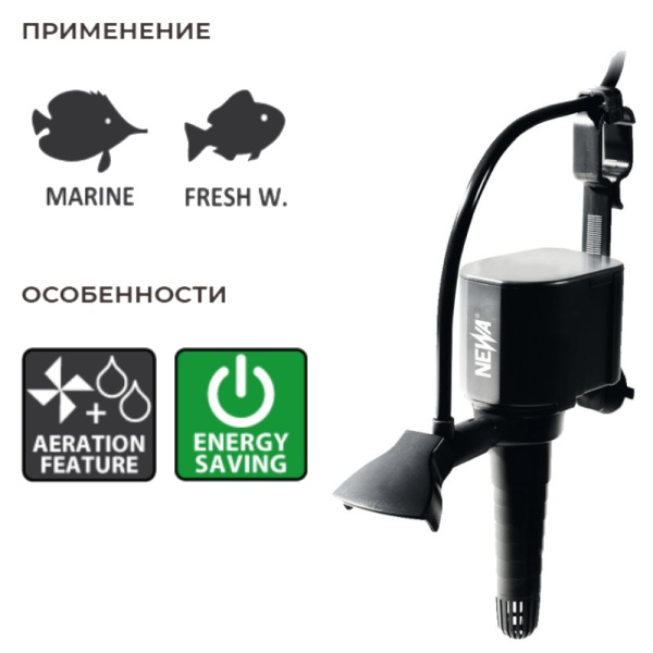 Помпа течения погружная для аквариума Newa Maxi power head MP400