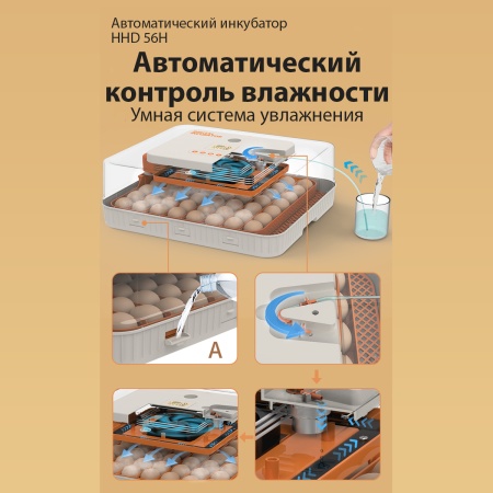 Инкубатор HHD 56H автоматический с контролем влажности и овоскопом на 220В/12В от сети и аккумулятора на 56 яиц​