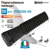 Перосъёмные пальцы PR2020-60, комплект 50 шт.
