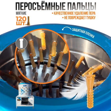 Перосъёмная машина NT-500 для бройлеров и кур