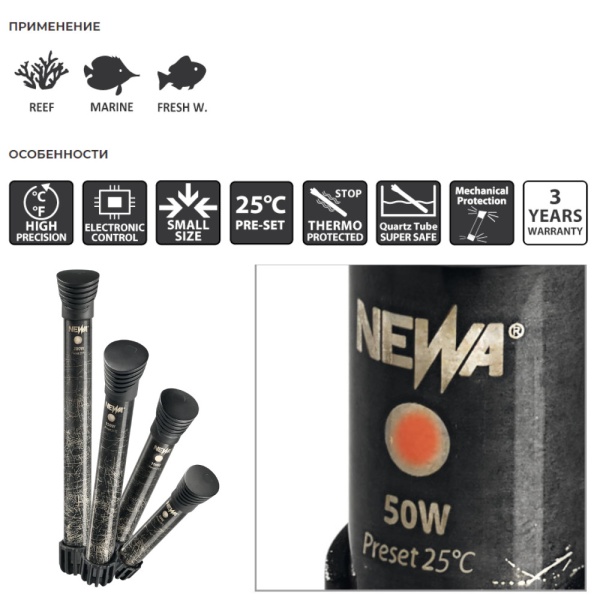 Нагреватель для воды аквариума Newa Therm Preset 25°С NTT150 220-240V 50Hz 150W 50-150 л