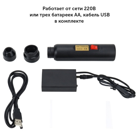 Овоскоп Janoel для яиц от сети 220В и от батареек