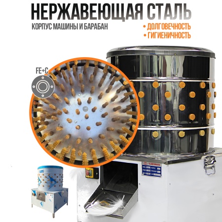 Перосъёмная машина NT-500 для бройлеров и кур