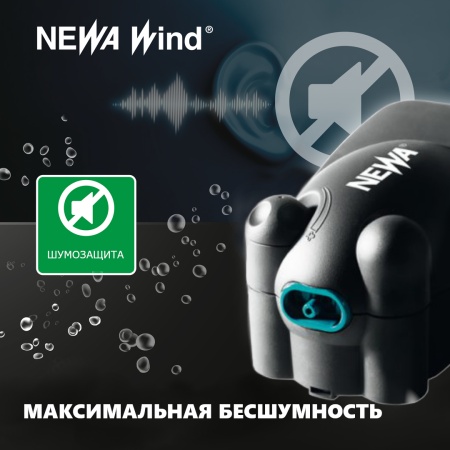 Компрессор аэратор для аквариума Newa Wind NW3 регулируемый на 100-160 л 200 л/ч