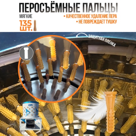 Перосъёмная машина NT-600WF для бройлеров, кур и уток c подачей воды