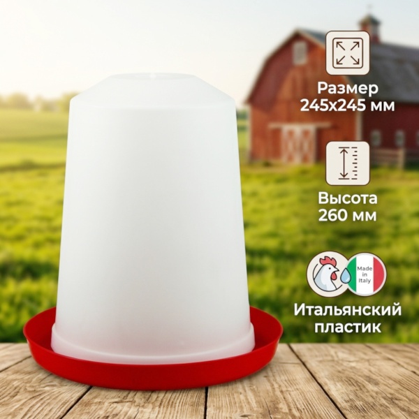 Поилка вакуумная 5 л Corti