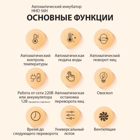 Инкубатор HHD 56H автоматический с контролем влажности и овоскопом на 220В/12В от сети и аккумулятора на 56 яиц​