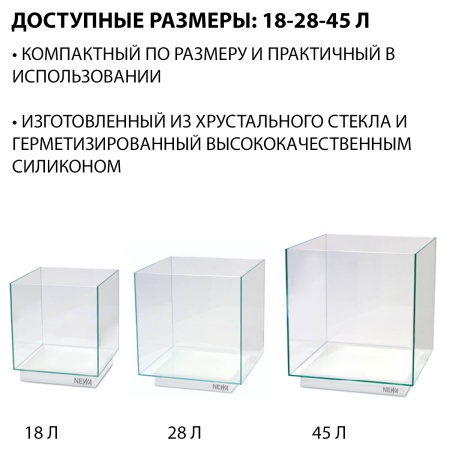 Аквариум Newa Ego LID, EL 20W, 18 л панорамный, LED освещение, белая стеклянная крышка