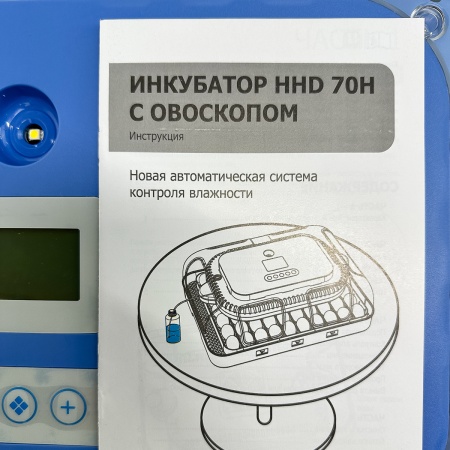 Инкубатор HHD 70H автоматический на 70 яиц, с контролем влажности и овоскопом на 220В/12В от сети и аккумулятора​