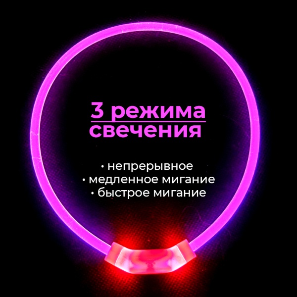Ошейник светящийся светодиодный для собак с USB зарядкой 55 см, прозрачный с розовым
