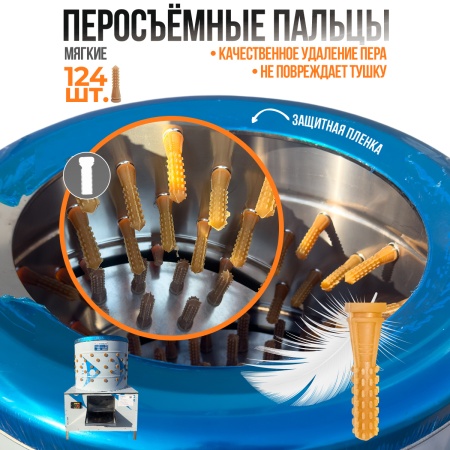 Перосъёмная машина NT-550 для бройлеров и кур