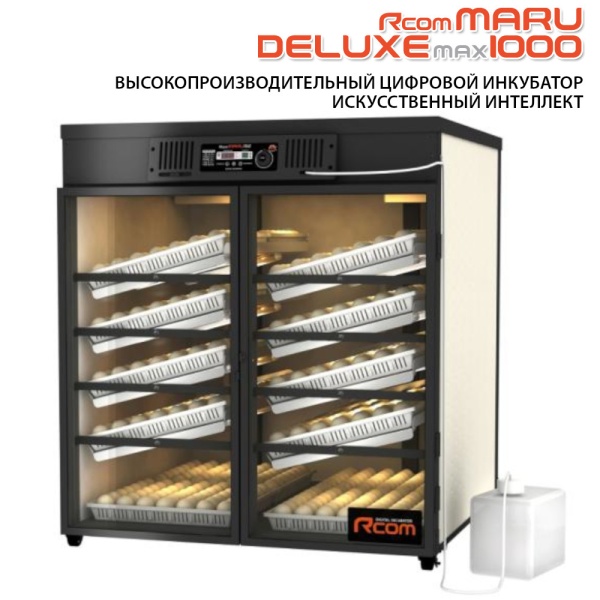 Инкубатор Rcom Maru 1000 Deluxe MAX автоматический для яиц