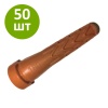 Перосъемные пальцы 180-55 коричневые, комплект 50 шт