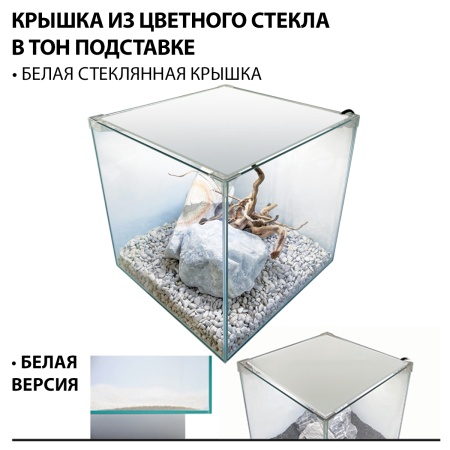 Аквариум Newa Ego LID, EL 20W, 18 л панорамный, LED освещение, белая стеклянная крышка