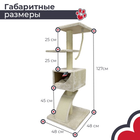 Когтеточка-комплекс 50х50х126 см, кремовый