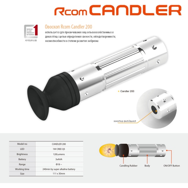 Овоскоп Rcom Candler 200 для яиц