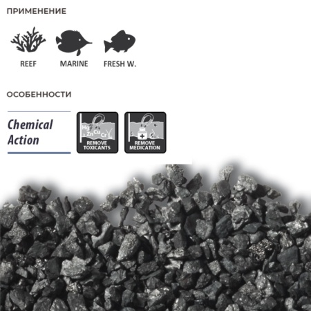 Наполнитель для фильтра аквариума CARBO-ACTIVE, активированный уголь гранулы, 300 г