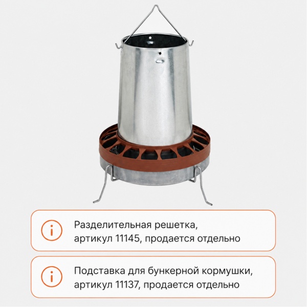 Кормушка бункерная 10 кг для кур, уток, оцинкованная сталь