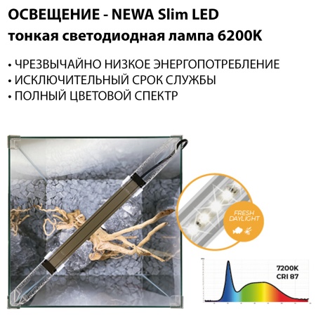 Аквариум Newa Ego LID, EL 20W, 18 л панорамный, LED освещение, белая стеклянная крышка