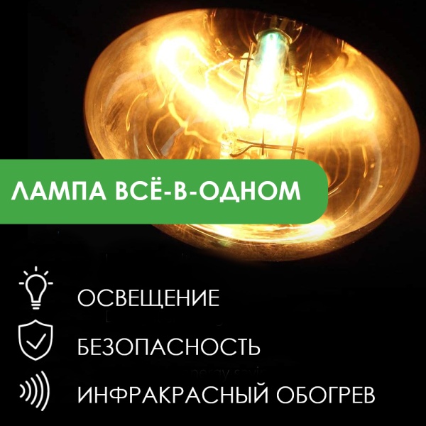 Лампа инфракрасная 175 Вт InterHeat, Е27 R125, закаленное стекло, прозрачная