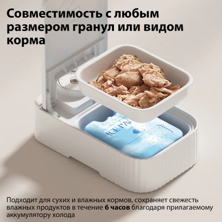 Автокормушка Petzengo PF22-Dual 2 секции 350+350 мл с охлаждением, для влажного и сухого корма, белая