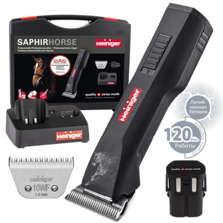 Машинка Heiniger Saphir Horse для стрижки лошадей с 2-я аккумуляторами