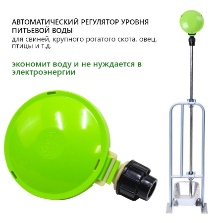 Поилка уровневая пластмассовая 1/2'' контроллер уровня воды для свиней, овец, птицы
