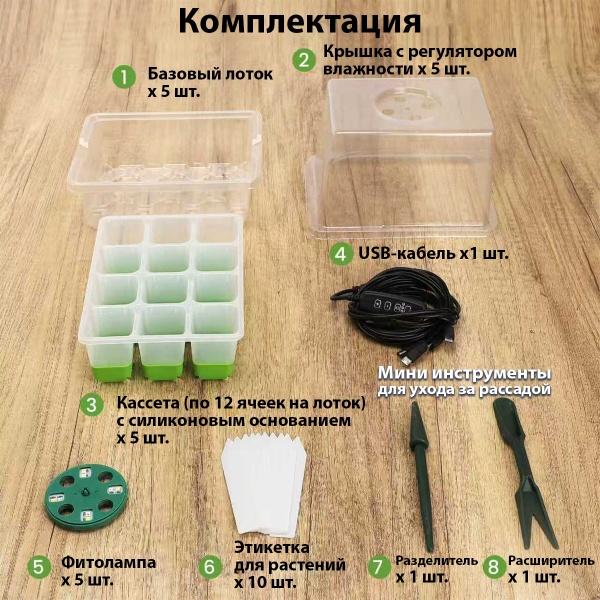 Мини парник с подсветкой HobbyFarm, 12 ячеек, набор кассет для рассады с силиконовым основанием, зеленый, 5 шт.