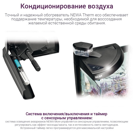 Аквариум Newa More reef NMO 50R Daylight LED, 45 л, с фильтром, скиммером, нагревателем и освещением рассвет-закат, черный NEW VERSION​