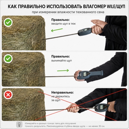 Влагомер сена Wile 500 для измерения в тюках или яме, русскоязычная версия