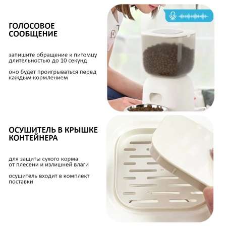 Автокормушка Petzengo PF14-LCD 3 л для сухого корма с записью голосового сообщения, белая