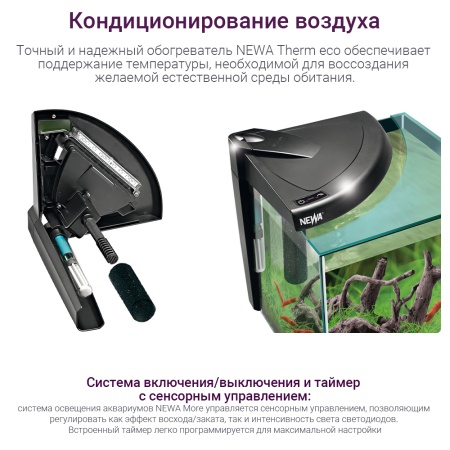 Креветочник Newa More Сaridinae NMO 20 CRNE Daylight LED 18 л с крышкой, фильтром, нагревателем, освещением рассвет-закат, черный NEW VERSION