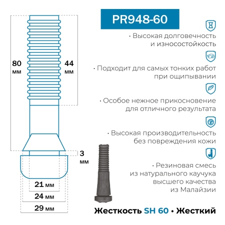 Перосъёмные пальцы PR948-60, комплект 20 шт.