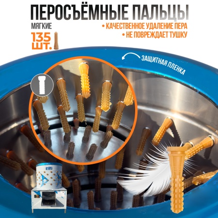 Перосъёмная машина NT-600 для бройлеров, кур и уток