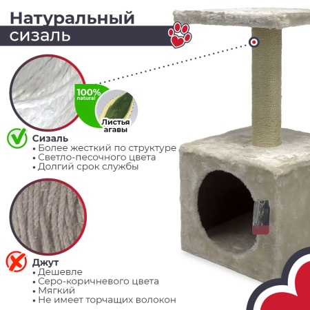 Когтеточка-домик 30х30х57 см, кремовый